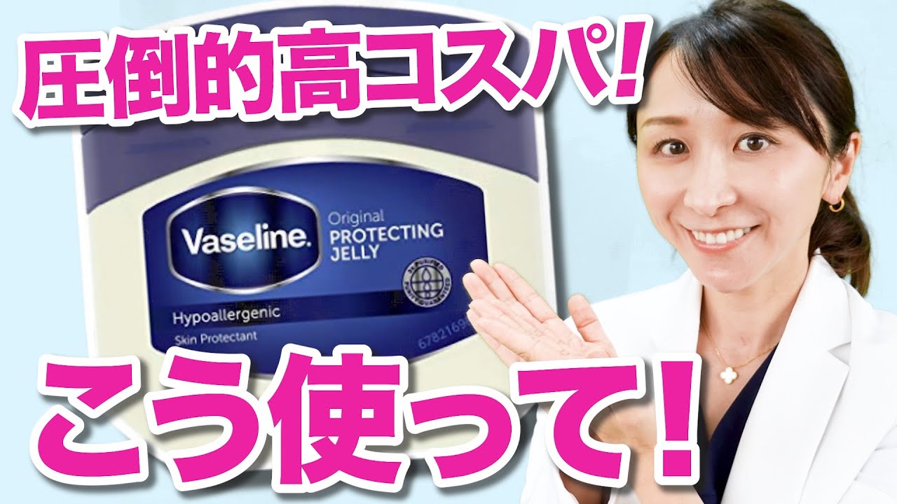 【目から鱗】ワセリンの効果的なスキンケアでの取り入れ方を皮膚科医が解説