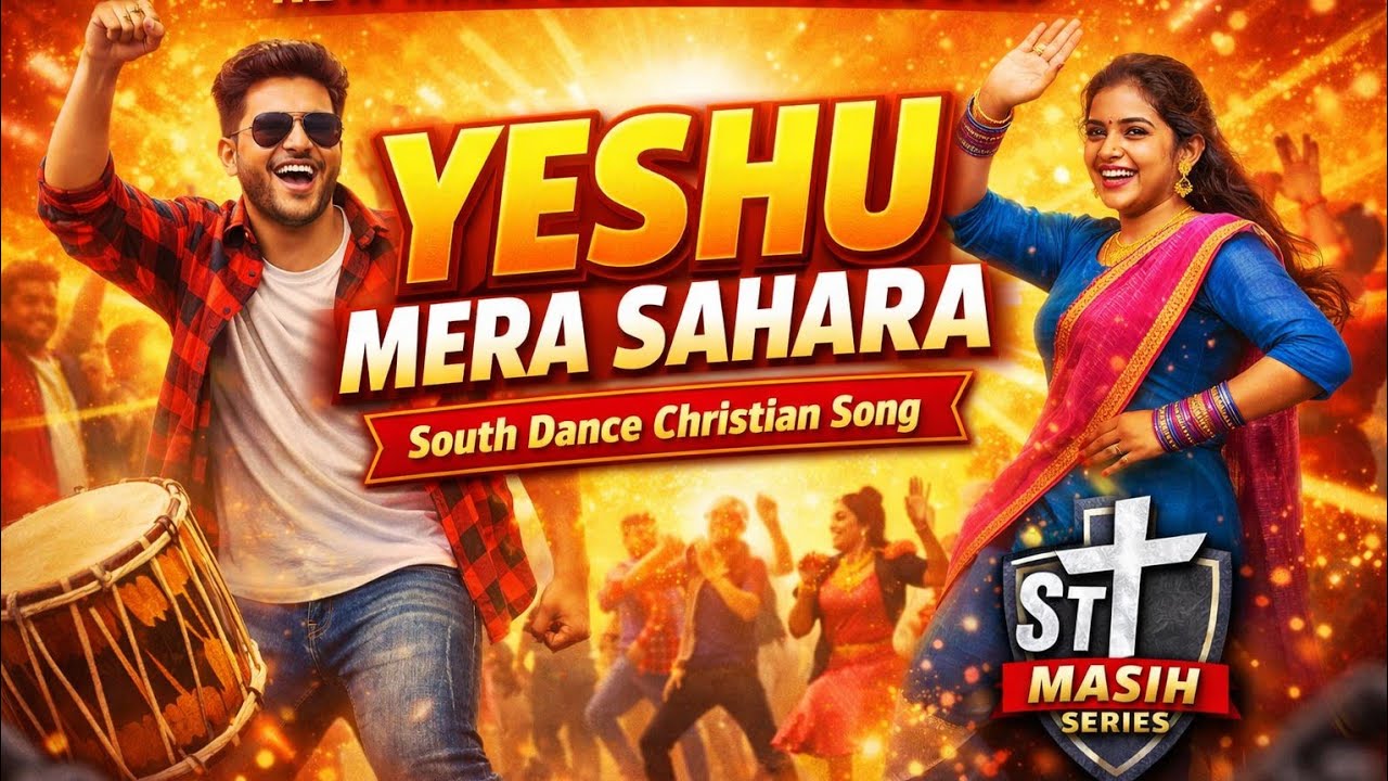 यीशु मेरा सहारा// YESHU MERA SAHARA NEW CHRISTIAN HINDI 