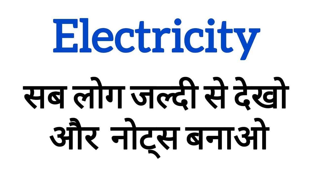 Electricity class 1 | Tan Theta 