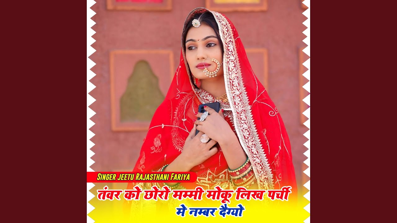 Tanwar Ko choro Mammi Moku Likh Parchi Me Number De Go