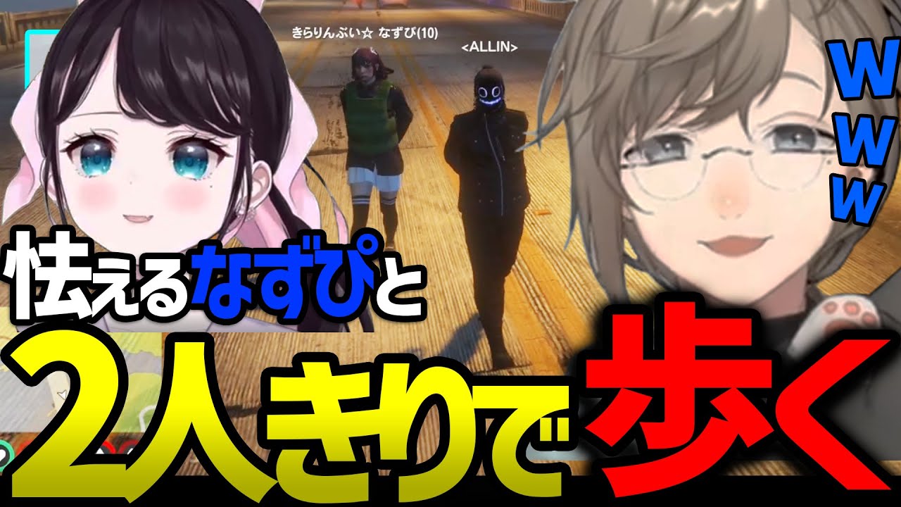 【ストグラ】なずぴに仕返しで嫌がらせをしたら2人きりで歩いて帰るはめになった無馬【叶/にじさんじ/切り抜き/なずぴ/ボイラ】