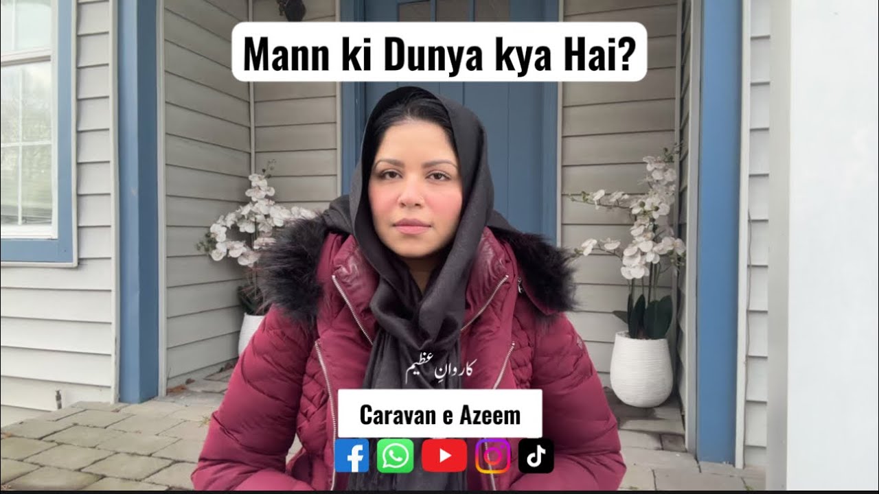 Mann ki Dunya kya Hai? #caravaneazeem #mindfulness #love #spirituality #wisdom #sufism #tasawuf 