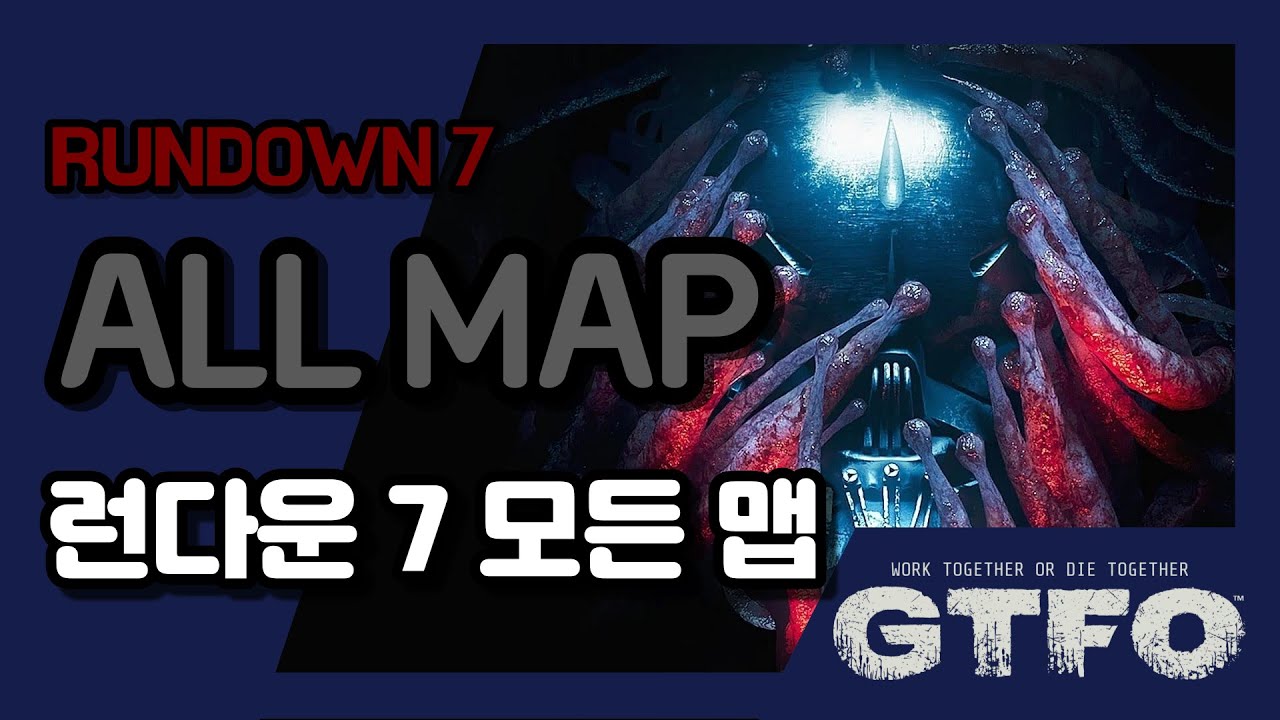 [GTFO/RUNDOWN 7]런다운 7 지도와 진행 방법 공략