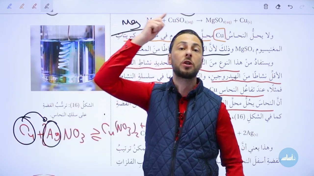 التاسع 9️⃣ الدس الثاني : سلسلة النشاط الكيميائي وتآكل الفلزات(الشرح جزء2) || الكيمياء أ. أنس القدومي