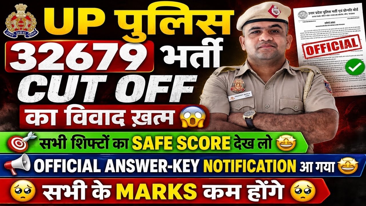 UP POLICE 2026🔥ALL SHIFT SAFE SCORE OUT😱 OFFICIAL ANSWER KEY OUT😱