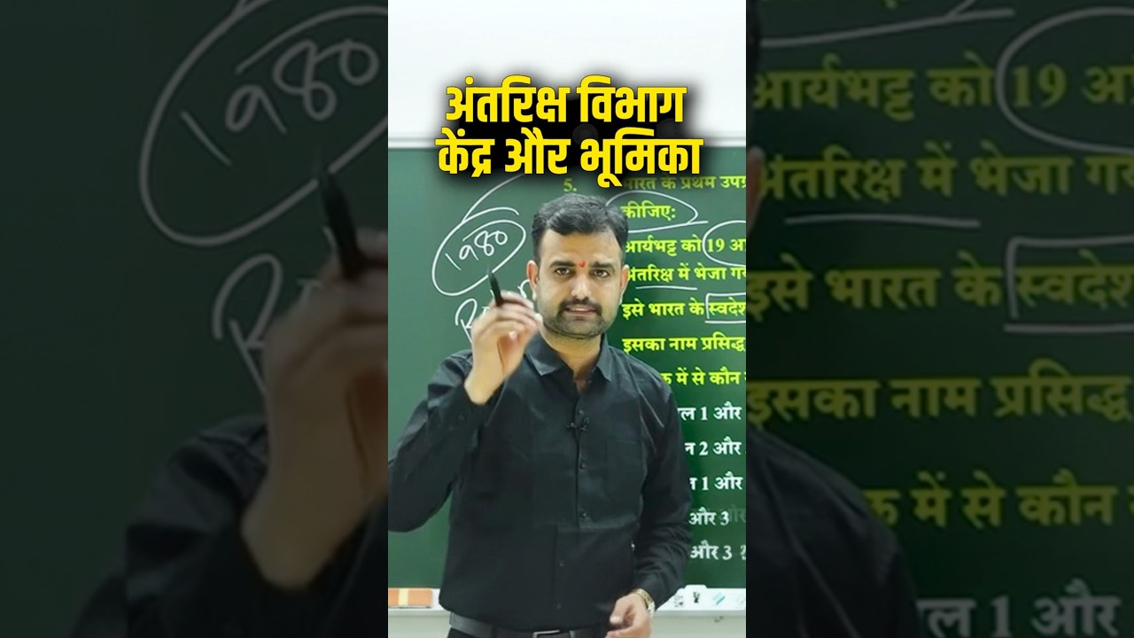 #shorts अंतरिक्ष विभाग केंद्र और भूमिका | Major ISRO Centers and Their Functions: A Complete Guide