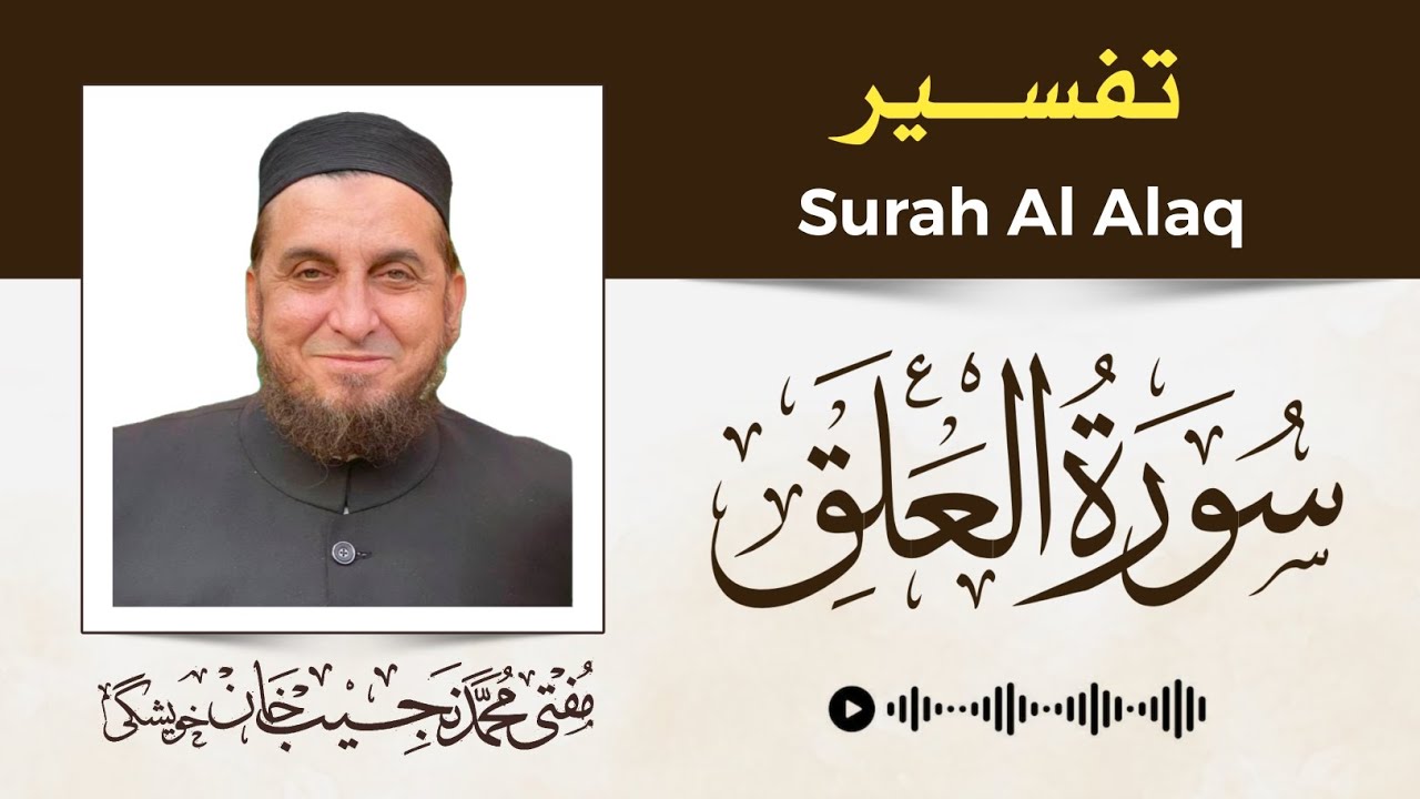 Tafseer Surah Al Alaq 