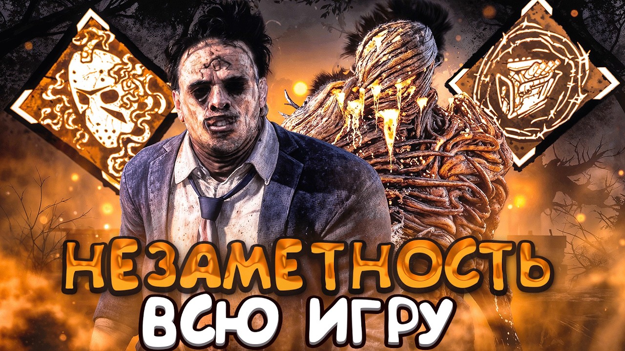 Я нашел ЧИТЕРНЫЙ БИЛД для Каннибала и Деревенщины Dead by Daylight