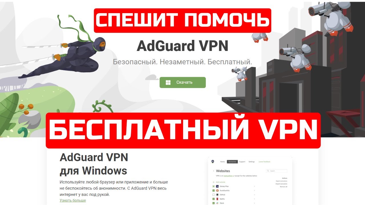 AdGuard VPN - БЕСПЛАТНЫЙ VPN клиент в ТОПе!🔥🔥🔥