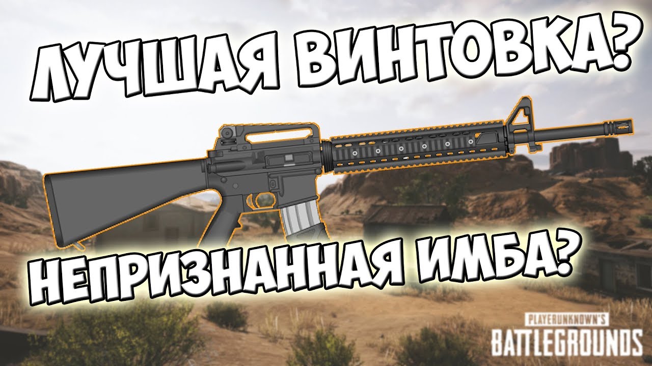 PUBG КАК ПРАВИЛЬНО ЗАЖИМАТЬ С M16A4? НЕПРИЗНАННАЯ ИМБА?