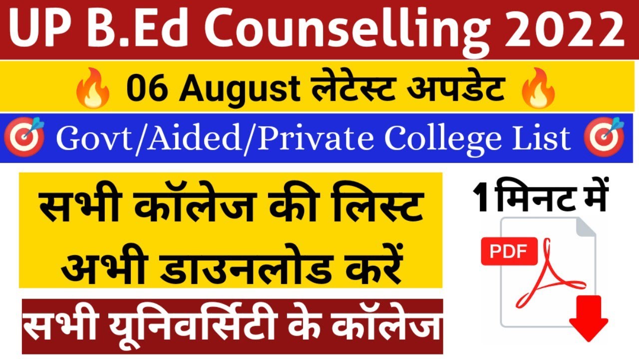 up bed 2022 college list| up bed college list 2022 download| up bed entrance college list pdf
