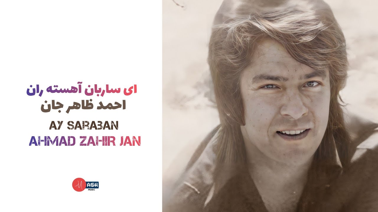 ay Saraban, Ahmad Zahir Jan | ای ساربان، آهسته ران، احمد ظاهر جان