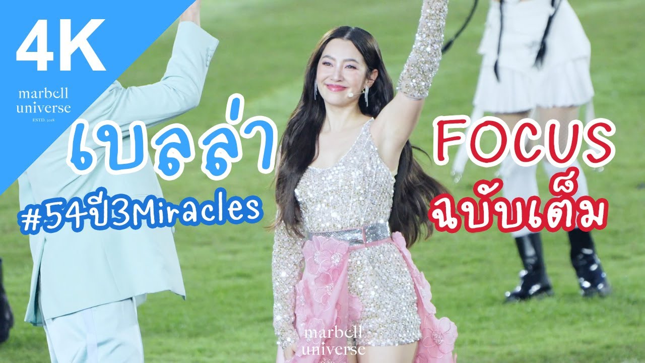 [4K] Bella Focus - ลังเล + ยินดี #54ปี3Miracles #เบลล่าราณี (Full Version)