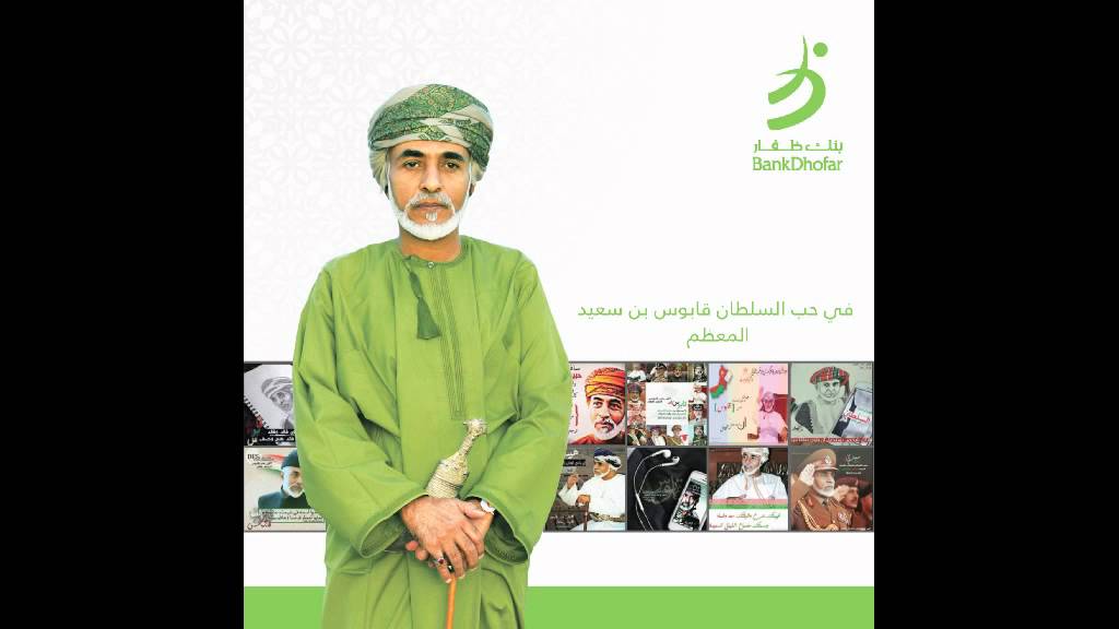 رقصة المدار  - فن المدار مبادرة في حب قابوس من بنك ظفار