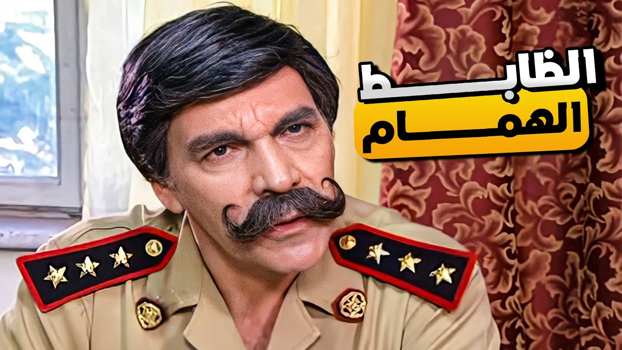 أجمل ذكريات الكوميديا السورية مع الأسطورة ياسر العظمة 😂🤣 | تجميعة حكاوي مضحكة هترجعلك ضحكة القلب 😂🔥