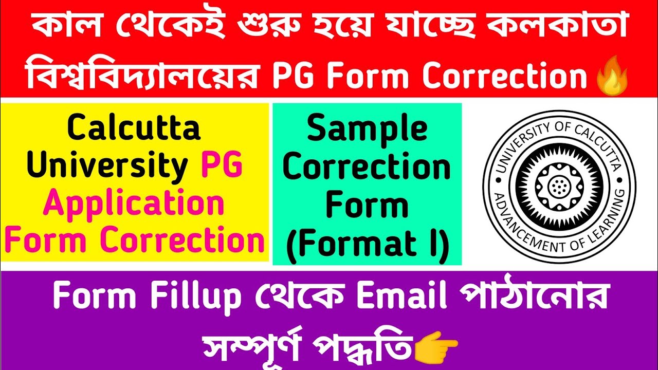 CU PG Correction Format🔥Sample Correction Form: Form Fillup থেকে Email পাঠানোর সম্পূর্ণ পদ্ধতি