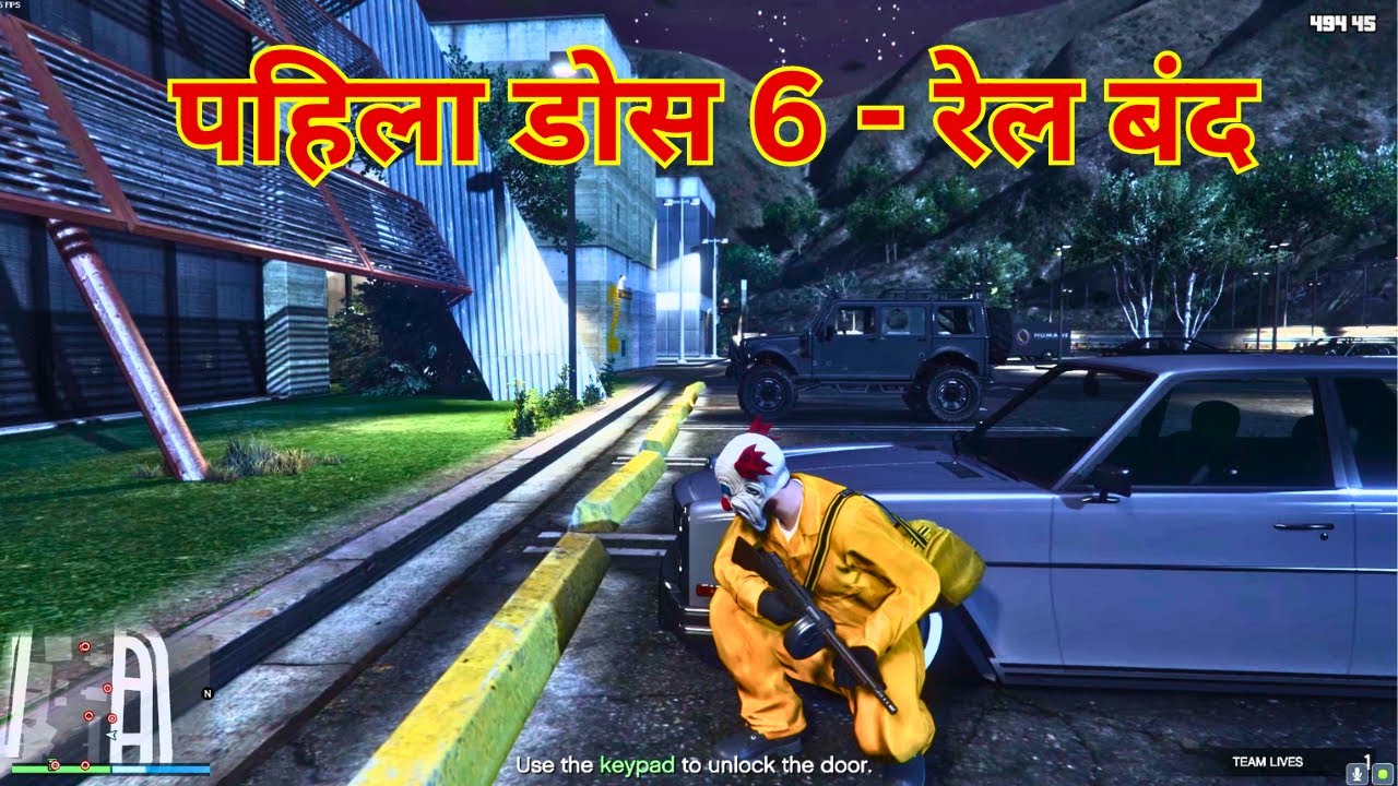 First Dose 6 - Off the Rails | पहिला डोस 6 - रेल बंद |  | GTA 5 |