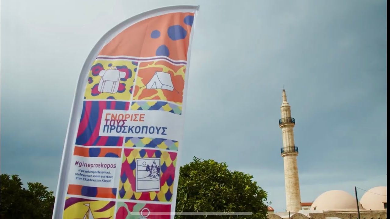 1η ημέρα - 39η Π.Α.Π.Ε στο Ρέθυμνο