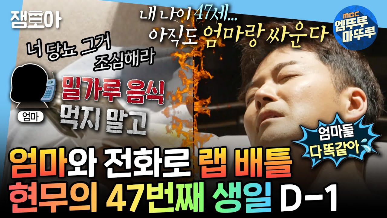[나혼자산다] 하나부터 열까지 다 널 위한 소리♫ 어머니의 사랑이 담긴 잔소리와 함께하는 현무의 47번째 생일 전날 밤 | #전현무 MBC241115방송