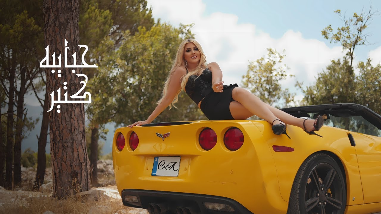 Cynthia Awad - Habaybo ketir [official Music Video](2025) / سينتيا عواد - حبايبه كتير