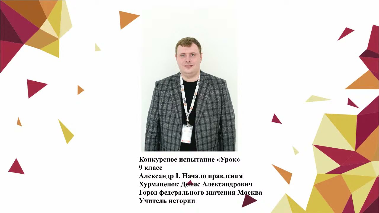 Урок истории, Хурманенок Д. А., 2020