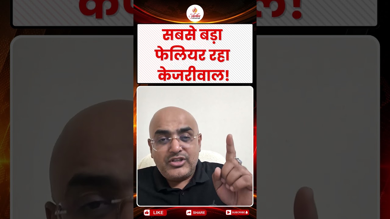 Kejriwal: The Biggest Failure? Know the Full Story | By Harimohan Sir