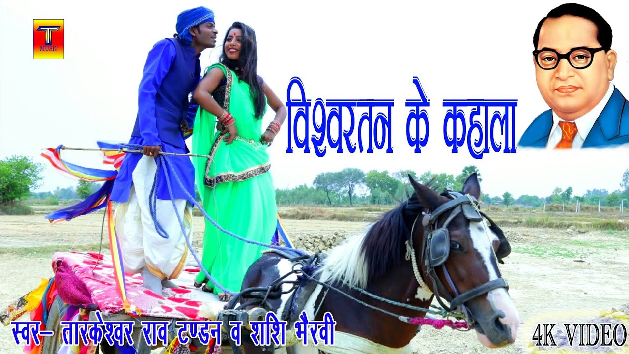 Tandan Music | विश्व रतन के कहाला गायक टंडन जी व शशि भैरवी एकदम नया