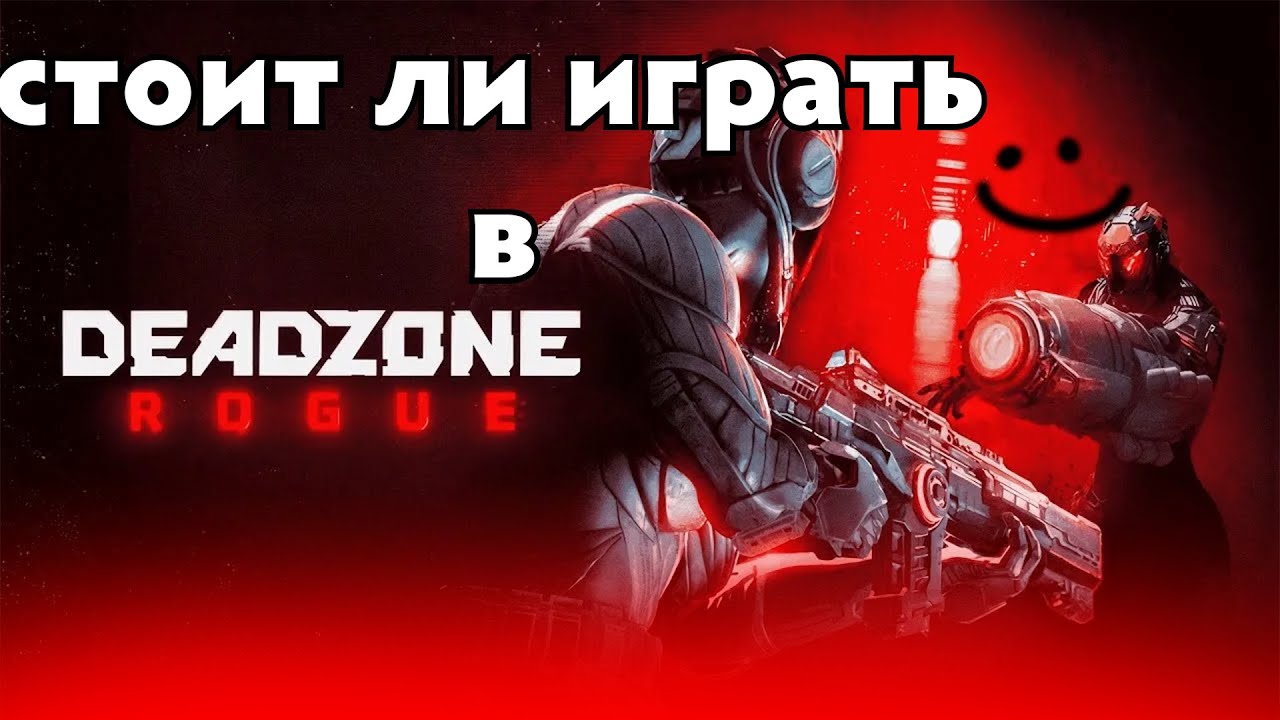 Стоит ли играть в Deadzone: Rogue? (быстрый обзор игры)