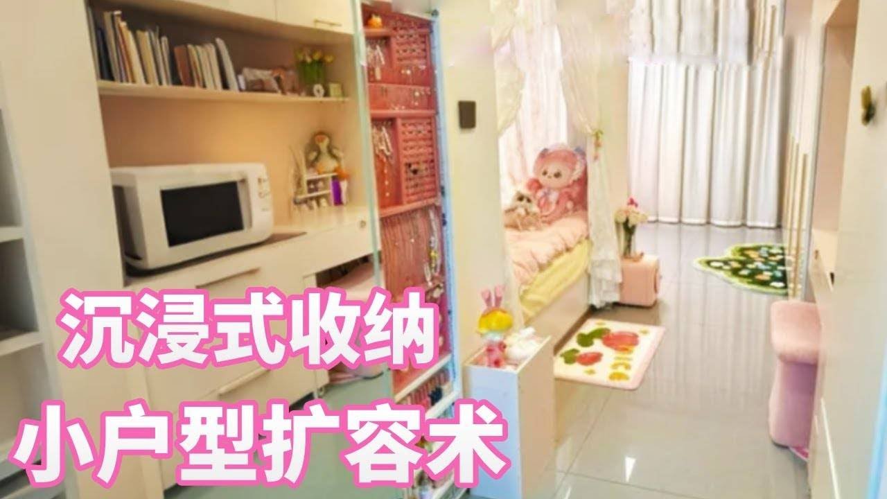 沉浸式参观小户型扩容术 房间虽小五脏俱全，小户型这样收纳太牛了！#这是女孩子最想要的家吧 #自己的小窝 #实用省空间