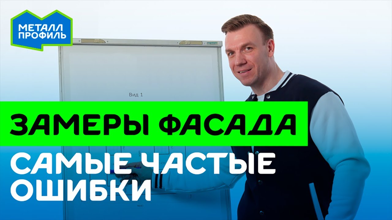 Как правильно замерить фасад: самые частые ошибки #фасад #сделайсам #своимируками #облицовка