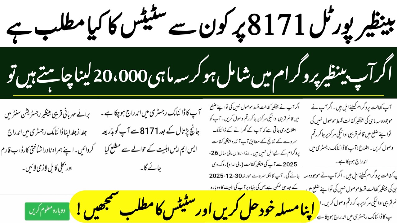 BISP 8171 Portal New Six Statuses Update Today | 8171 Portal Online Status Check Update