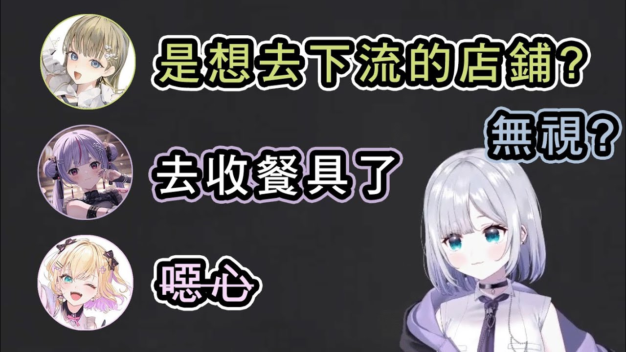 我不去！抱歉，在收餐具！我沒說！遭到無視跟拒絕的sumi！【花芽すみれ】【胡桃のあ】【兎咲ミミ】【英リサ】【VSPO中文】【ぶいすぽ切り抜き】