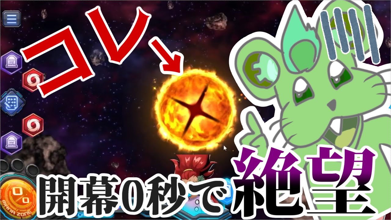 【デュエプレ】禁断の星、絶望の星。【偽ダチッコ】