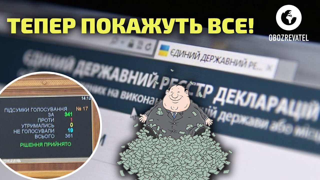 ВР поддержала закон о публичном открытии электронных деклараций, &ndash; Железняк | OBOZREVATEL TV
