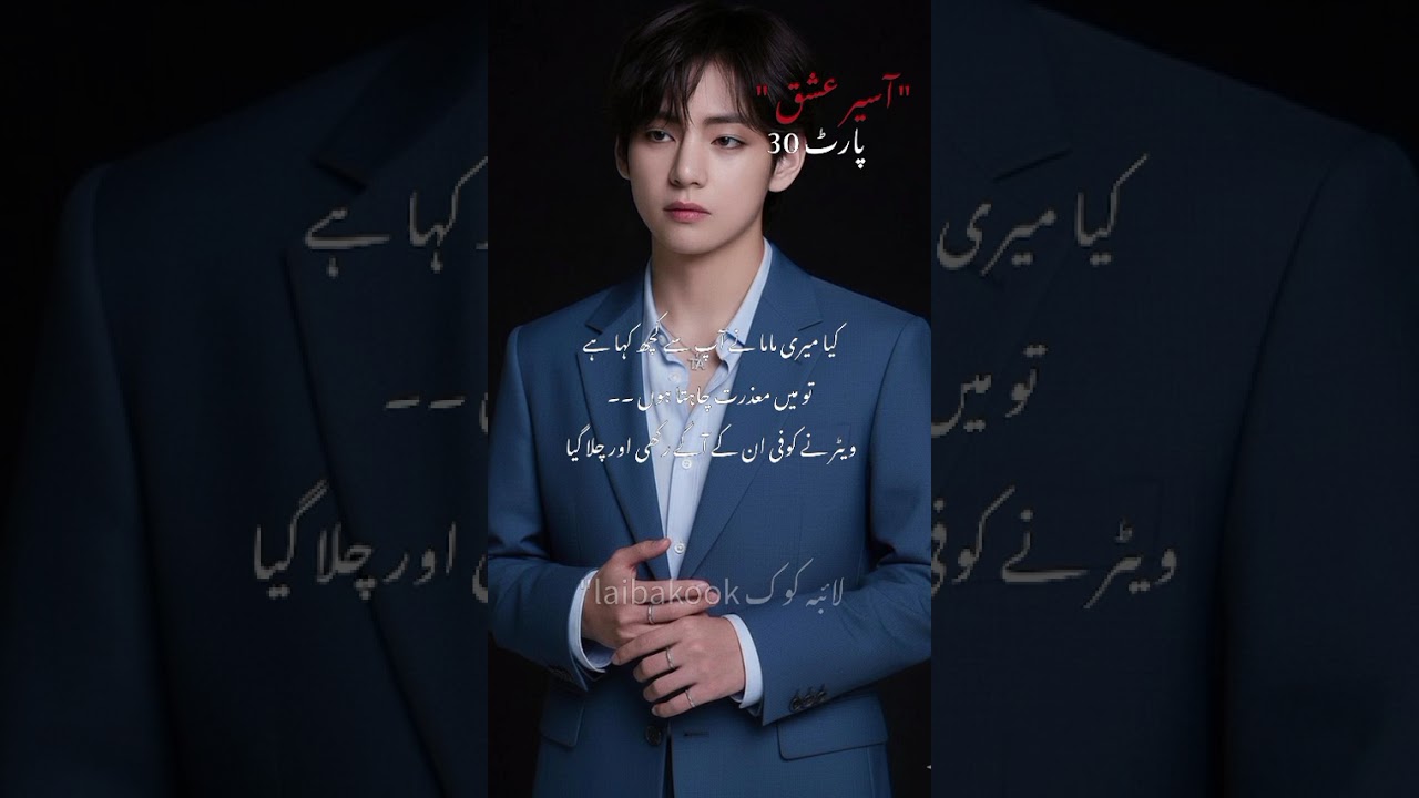 Aseer_e_Ishq Part 30 ⚡@ff_writer_Laibakook 