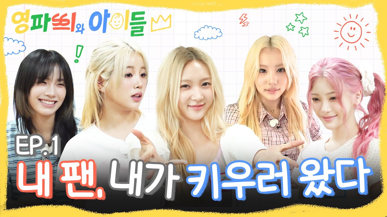 [EN] 당분간 힙합 금지라고요❓국힙 딸내미들이 미래의 텔레파씨를 찾으러 간 곳은!? #영파씨와아이들 EP.1 #YOUNGPOSSE