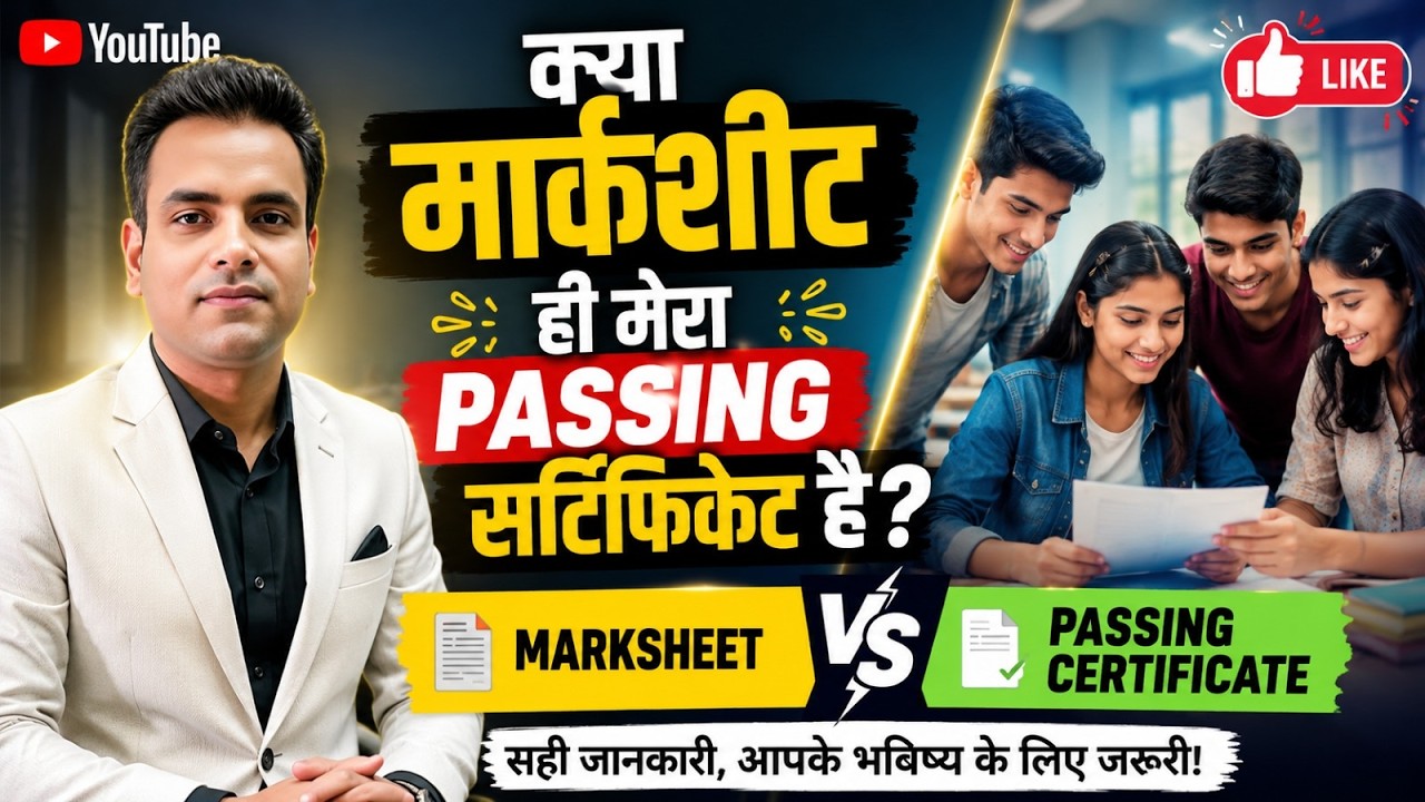 रिजेक्ट होने से बचें! ❌ Passing Certificate vs Marksheet | What is Marks Statement-cum-Certificate?