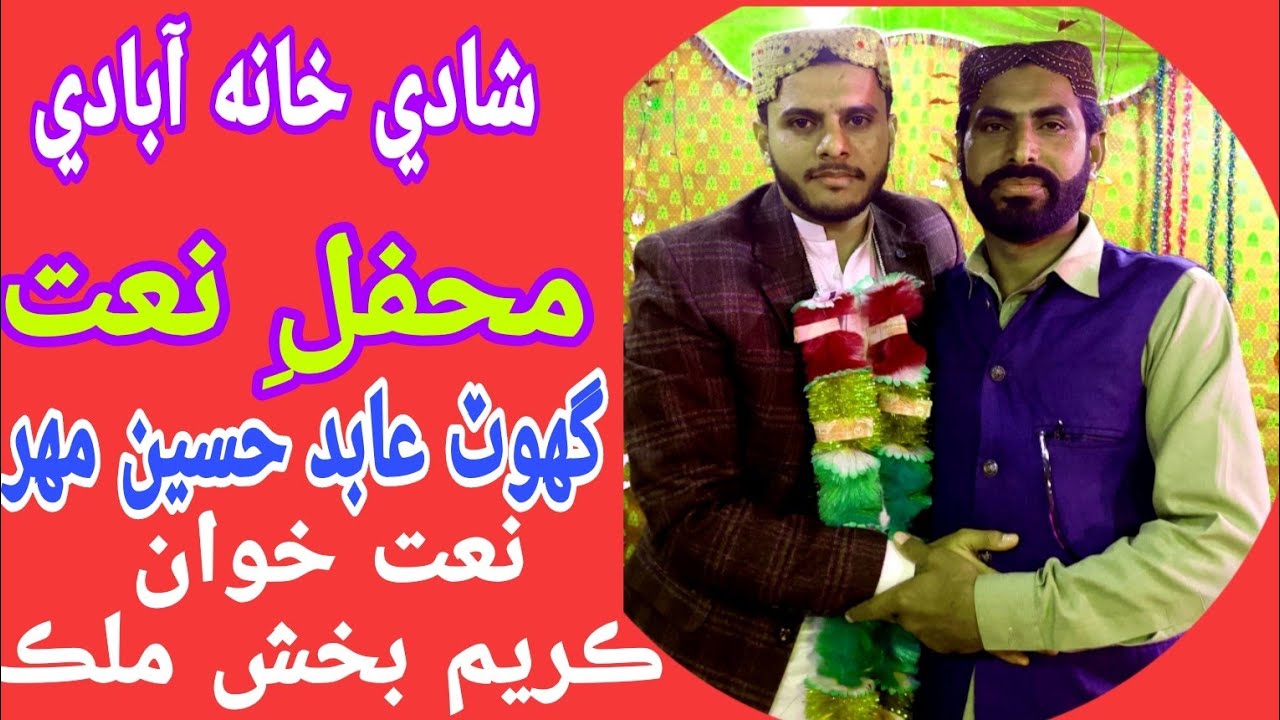 Shadi program Mehfil e naat by Karim Bux Malik 
