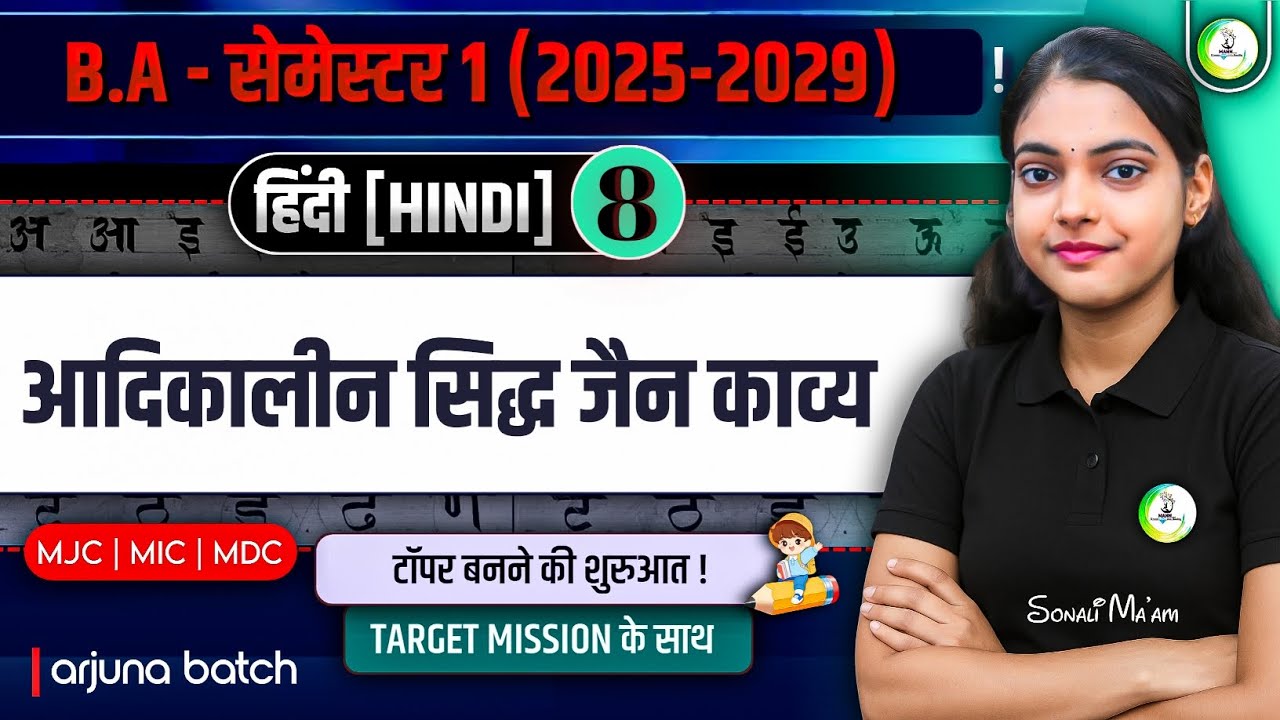 BA Hindi Semester 1 Objective Question 2025-2029 | Ba 1st Semester Hindi Objective Question