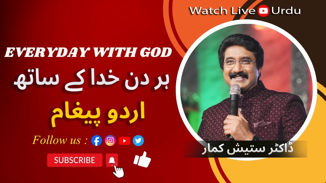 EveryDay With God Urdu -Hindi | 24-OCT-25 | ہر روز خدا کے ساتھ اردو  | #calvarytemple #drsatishkumar