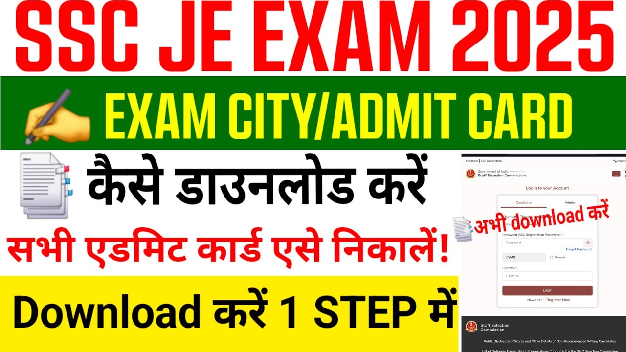 ssc je admit card 2025 | ssc je admit card 2025 kaise download karen