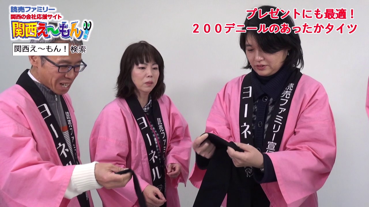 【関西え～もん！】２００デニールのあったかタイツ