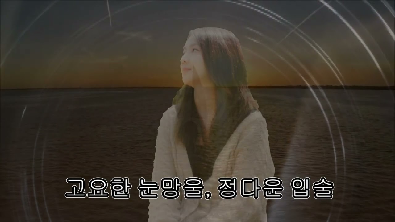 바위섬 등대 너를 지키리 의정아