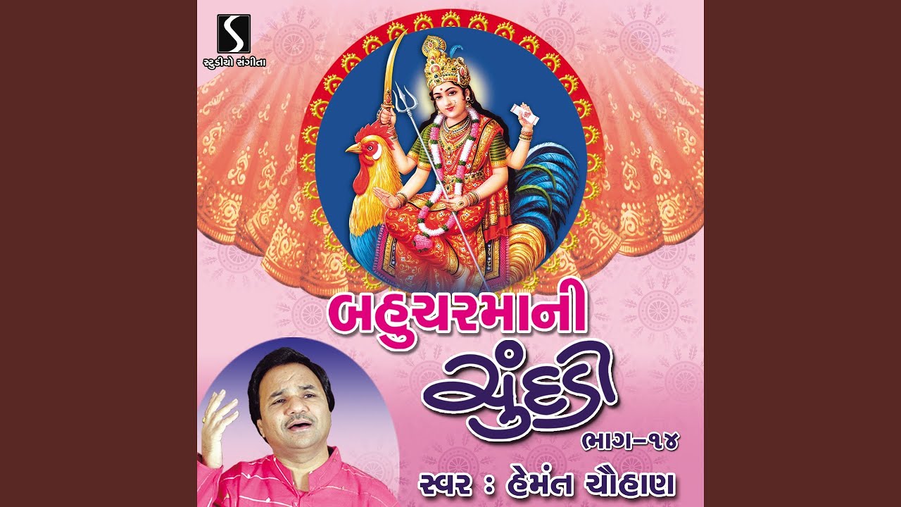 Chhodi Bhomka Chuvad Vadi Sapakharu