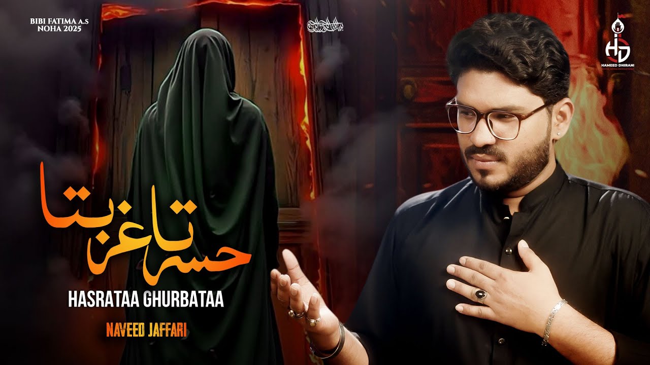Hasrataa Ghurbataa | Naveed Jaffari | Ayyam e Fatimiyyah 2025/1447 | HDDMP