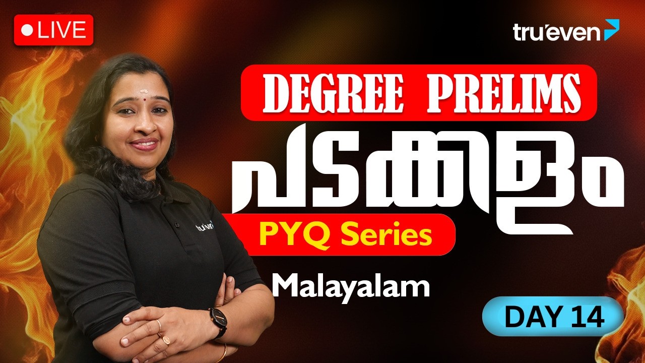 പടക്കളം ⚔️ Degree Prelims Series Day 14 | Malayalam Degree Prelims Classes 2026 | Trueven PSC