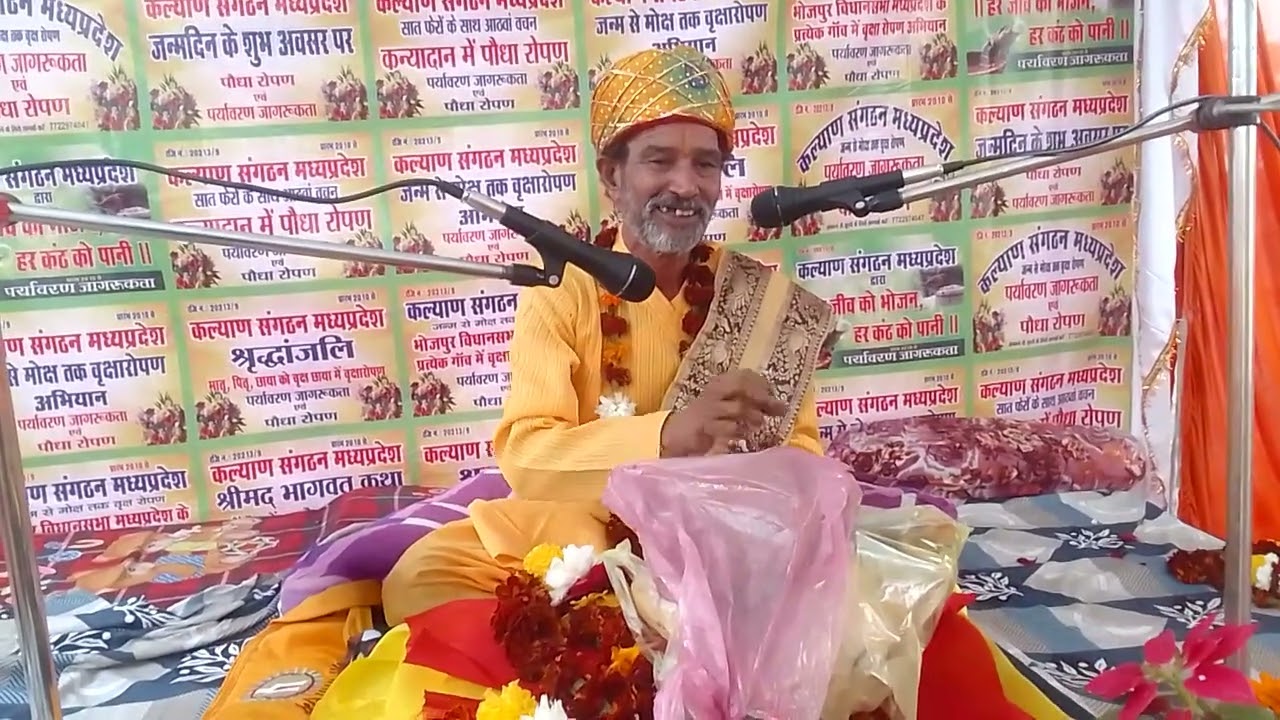 कथा व्यास महर्षि रत्न आचार्य श्री रामदयाल जी नागर श्री महाराज राधा कृष्ण मंदिर गोपालपुर जिला रायसेन