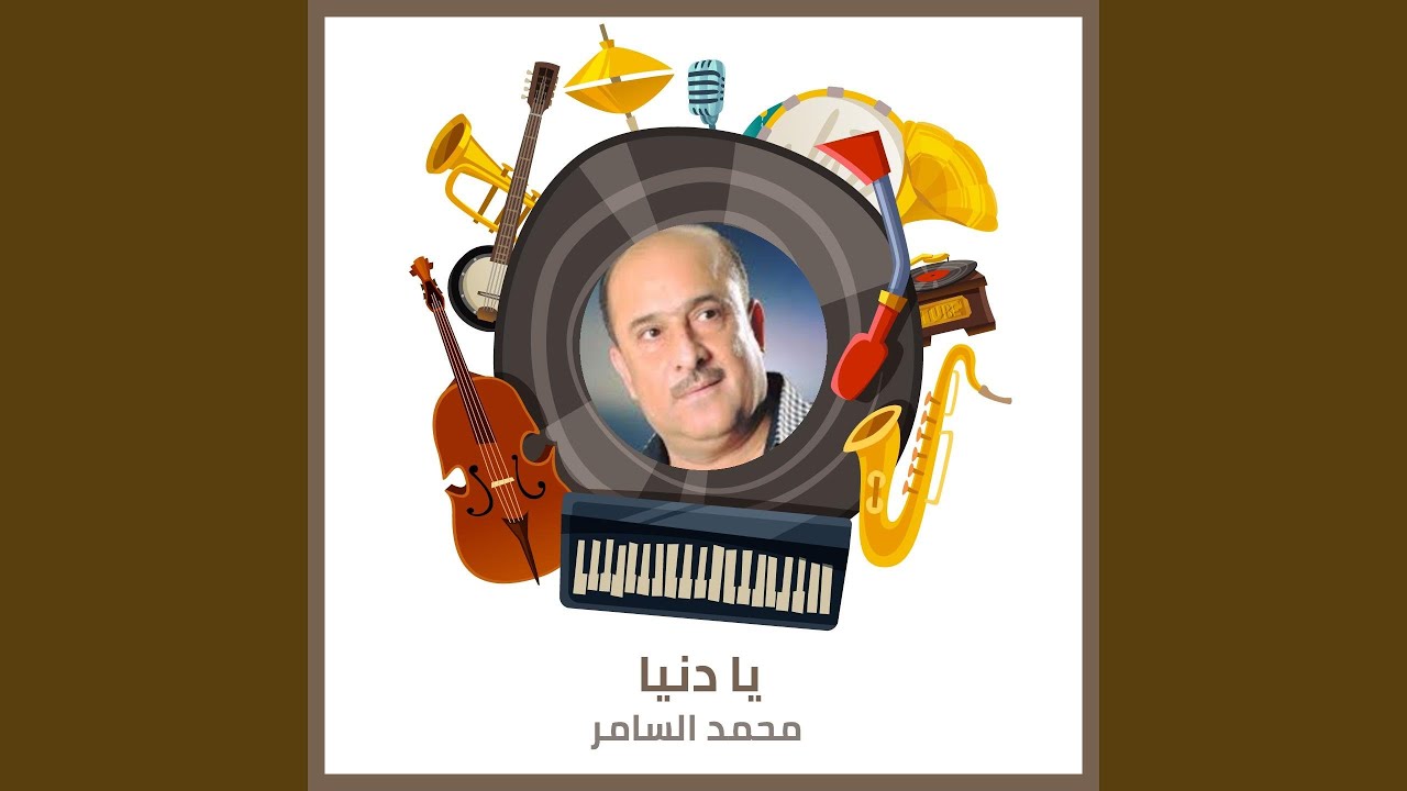Ya Dnya (Haflh Kamlh)