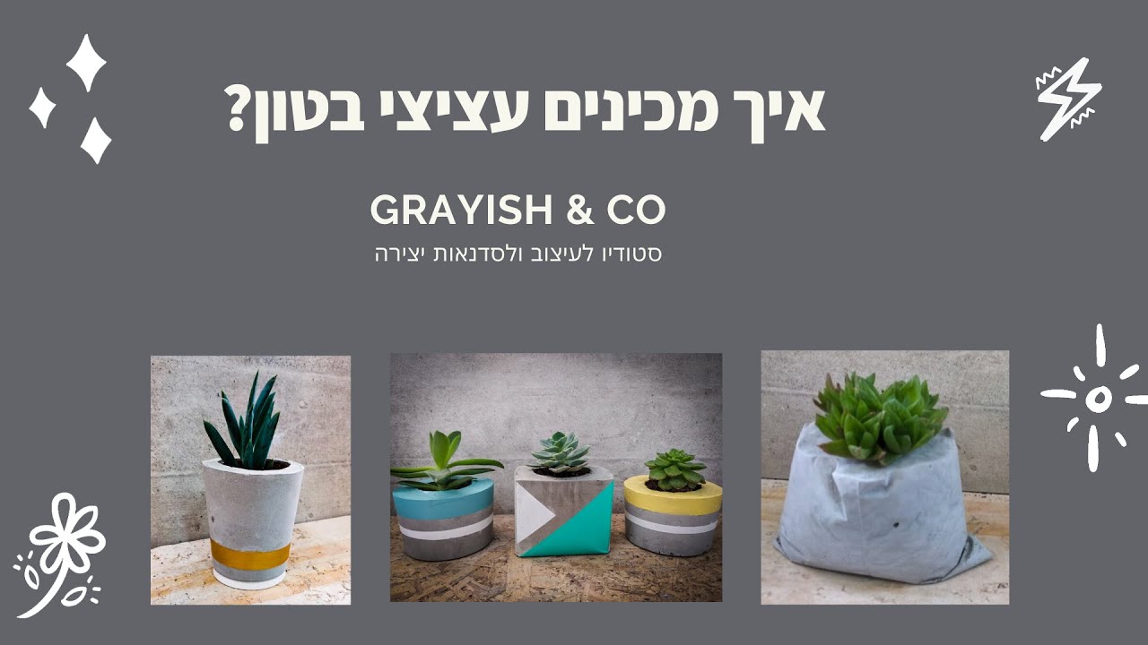 איך מכינים וצובעים עציצי בטון