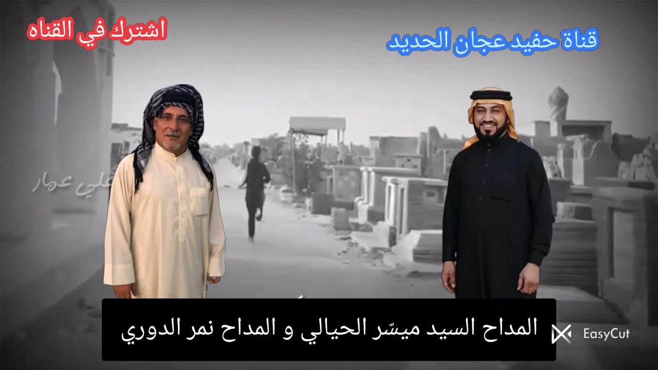 عتابة تبجي الصخر المداح السيد ميسّر الحيالي والمداح نمر الدوري #حصري #جديد #2021